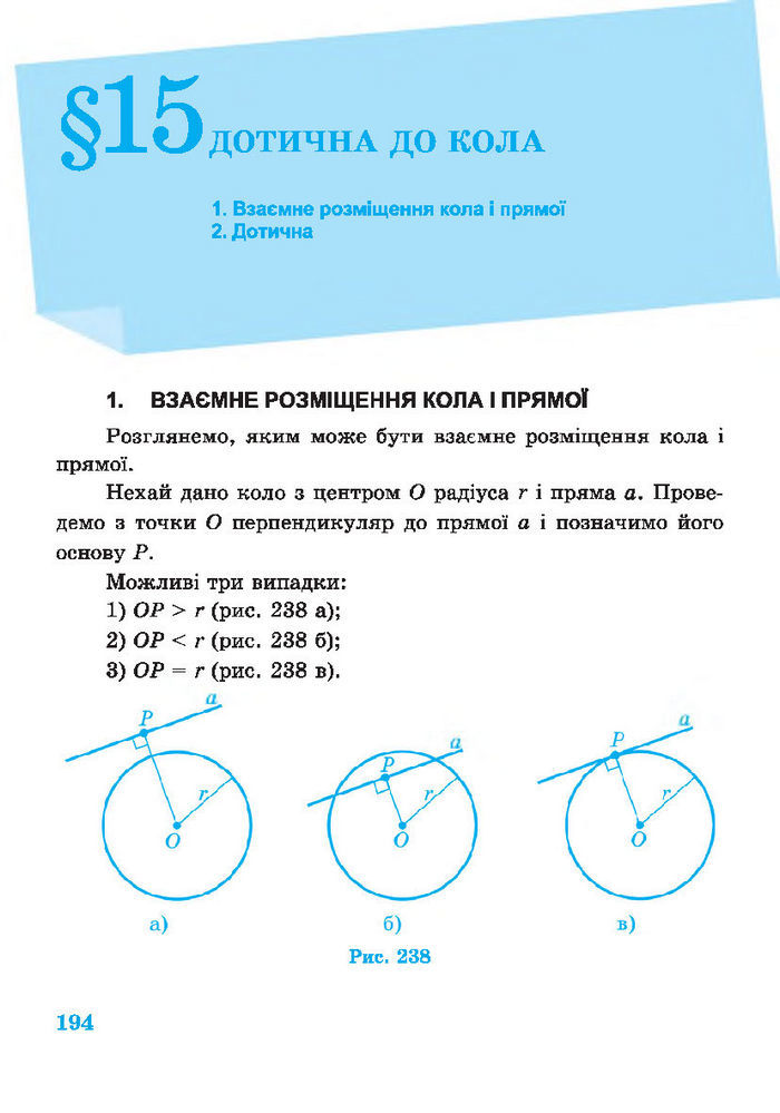 Підручник Геометрія 7 клас Роганін 2014