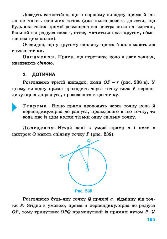 Підручник Геометрія 7 клас Роганін 2014