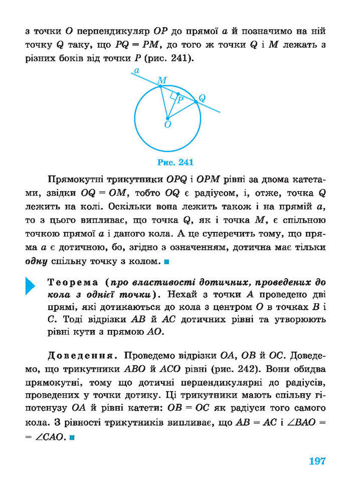 Підручник Геометрія 7 клас Роганін 2014