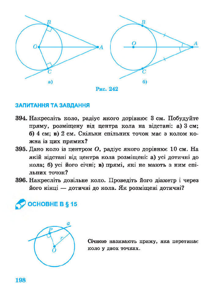 Підручник Геометрія 7 клас Роганін 2014