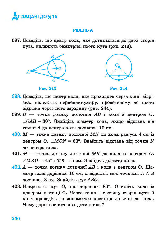 Підручник Геометрія 7 клас Роганін 2014