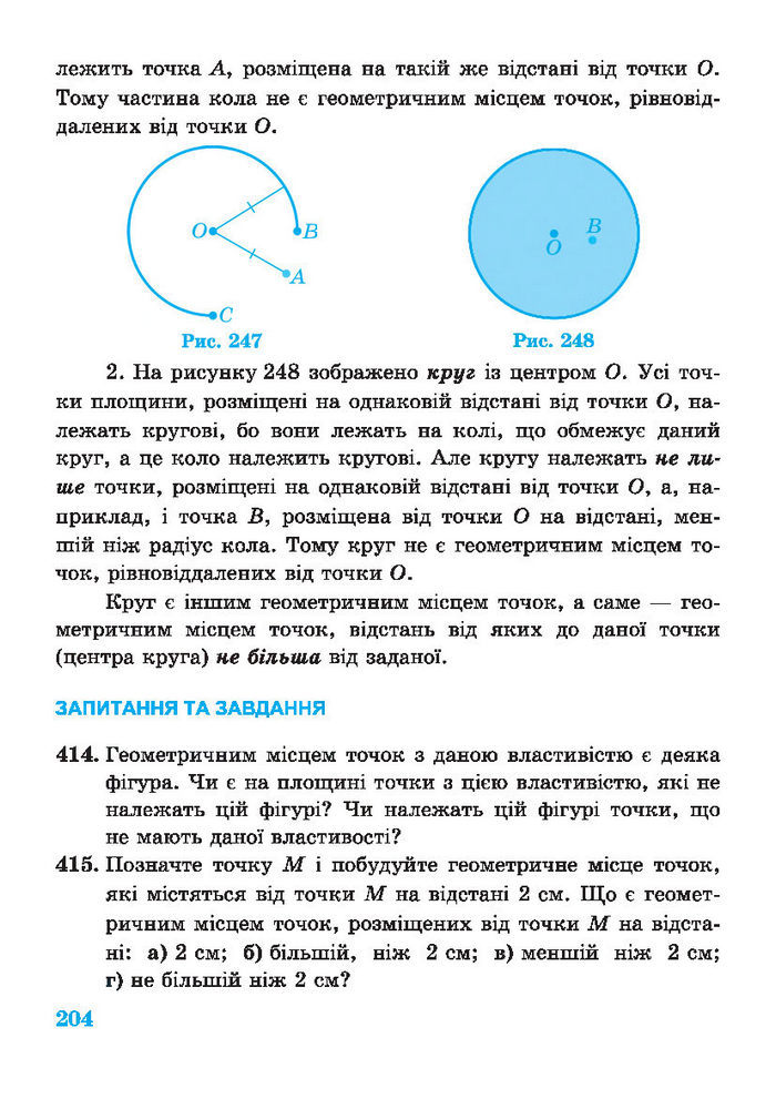 Підручник Геометрія 7 клас Роганін 2014