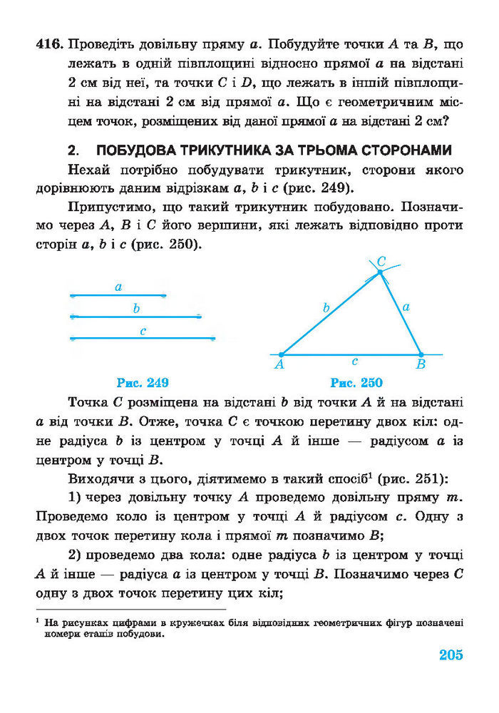 Підручник Геометрія 7 клас Роганін 2014