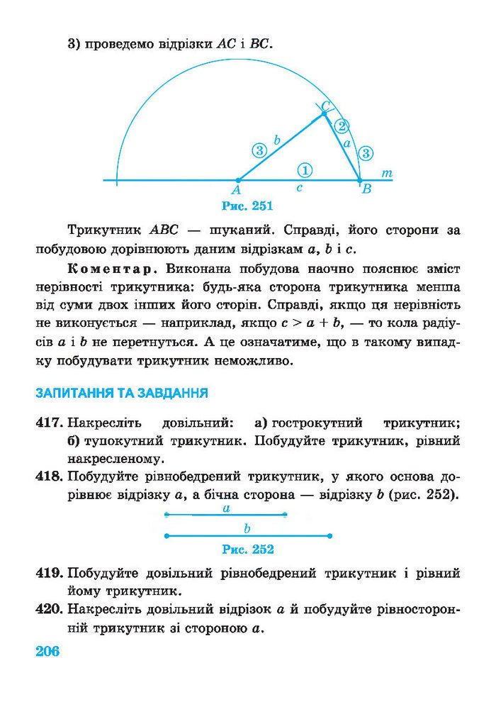 Підручник Геометрія 7 клас Роганін 2014