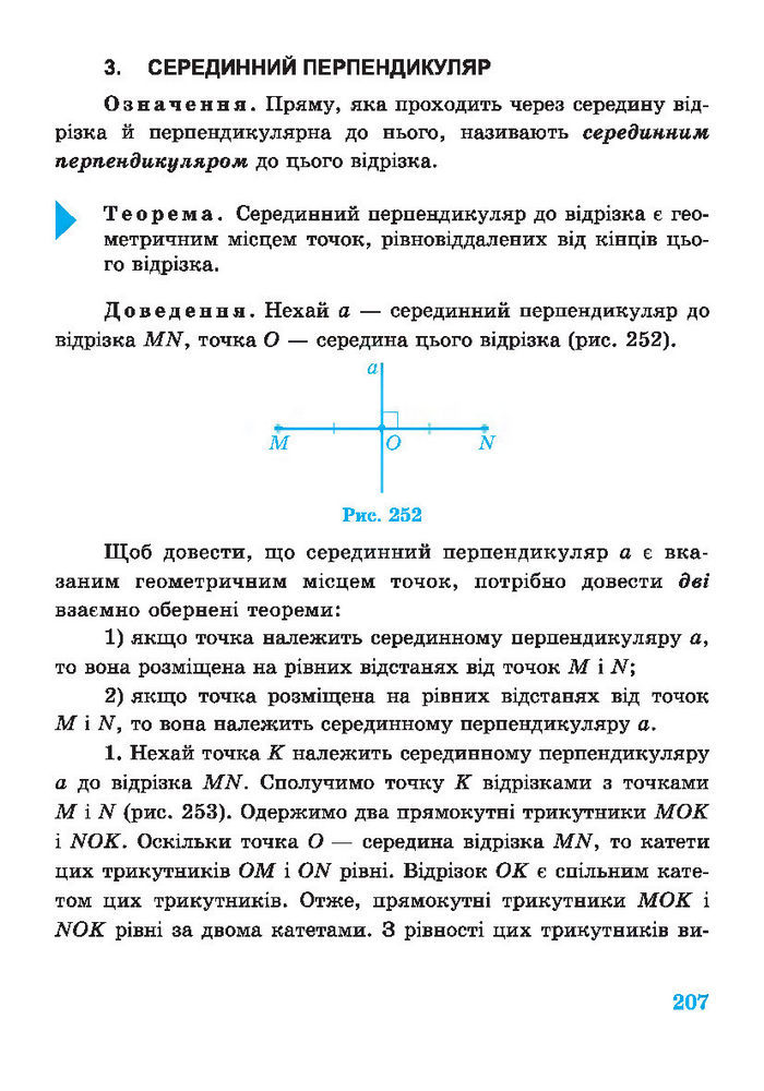 Підручник Геометрія 7 клас Роганін 2014