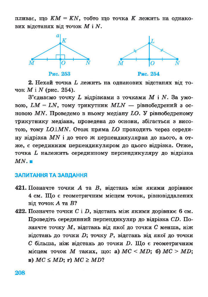 Підручник Геометрія 7 клас Роганін 2014