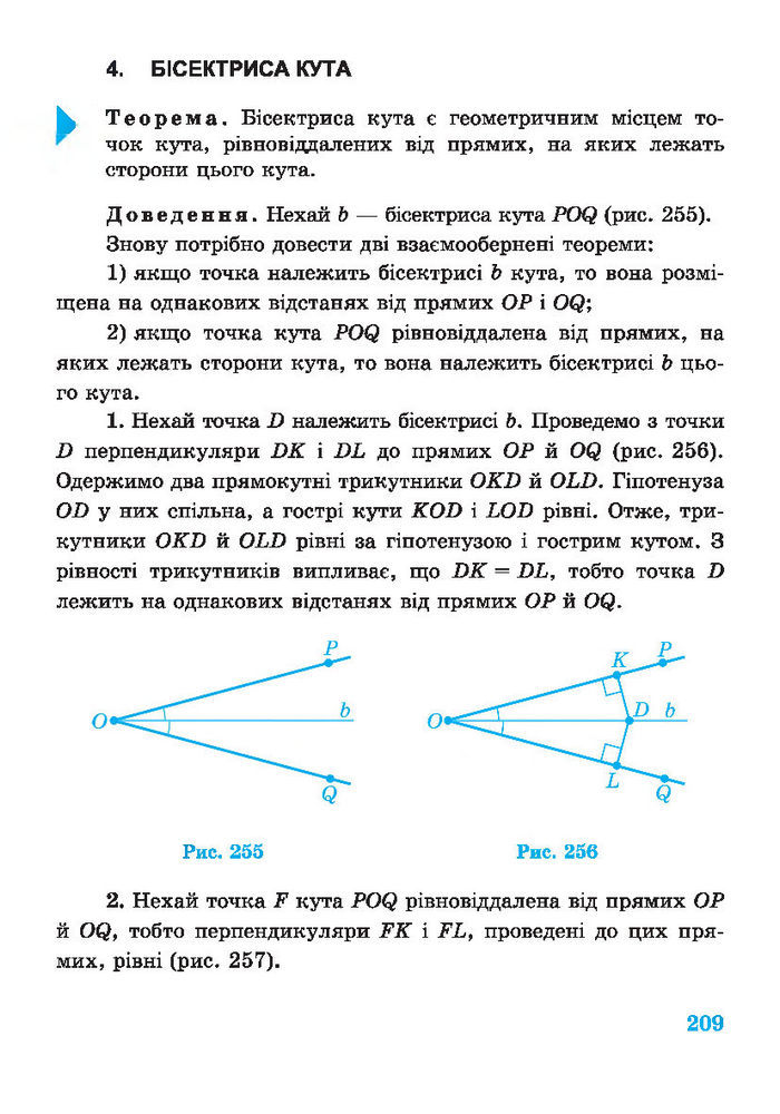 Підручник Геометрія 7 клас Роганін 2014