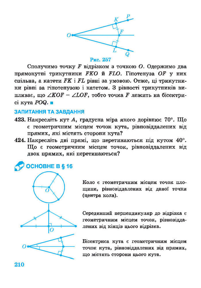 Підручник Геометрія 7 клас Роганін 2014