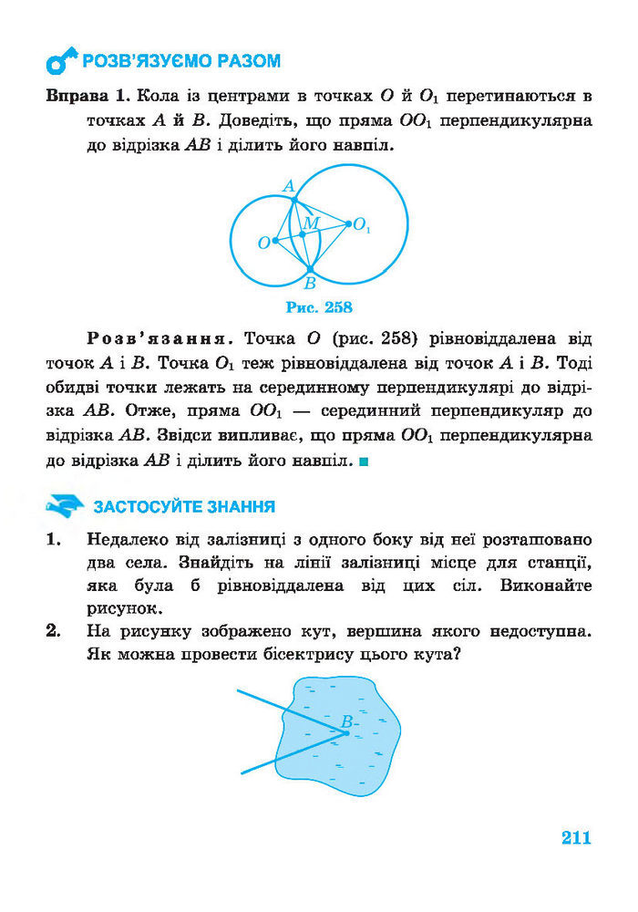 Підручник Геометрія 7 клас Роганін 2014