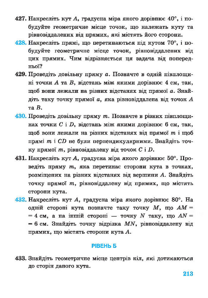 Підручник Геометрія 7 клас Роганін 2014