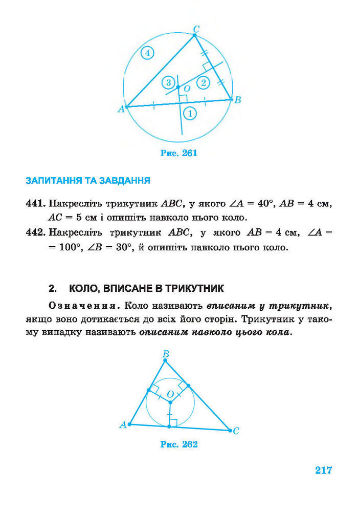 Підручник Геометрія 7 клас Роганін 2014