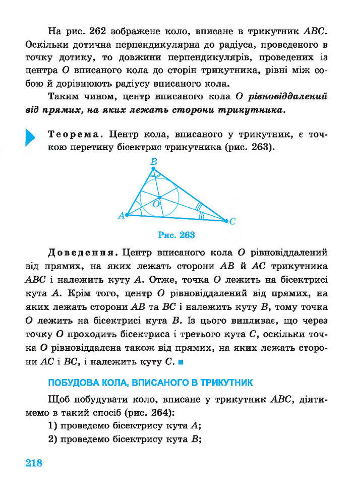 Підручник Геометрія 7 клас Роганін 2014