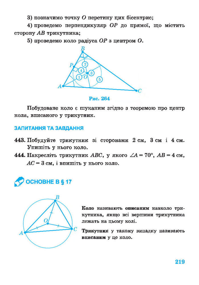 Підручник Геометрія 7 клас Роганін 2014