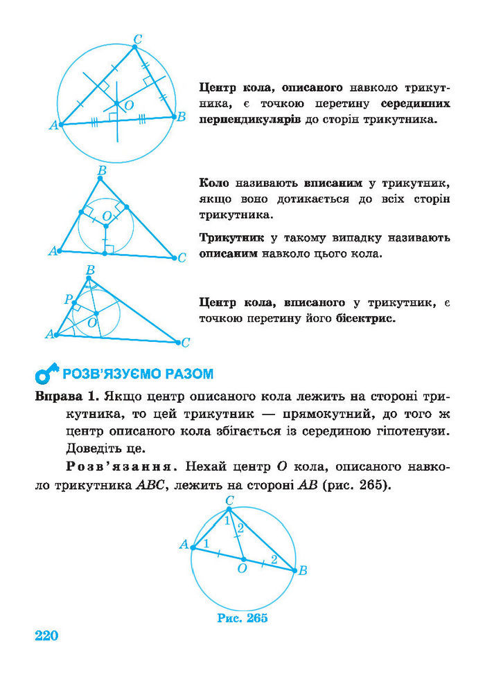 Підручник Геометрія 7 клас Роганін 2014