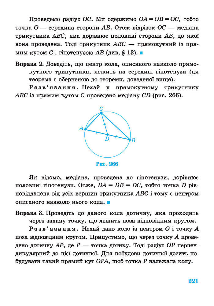 Підручник Геометрія 7 клас Роганін 2014