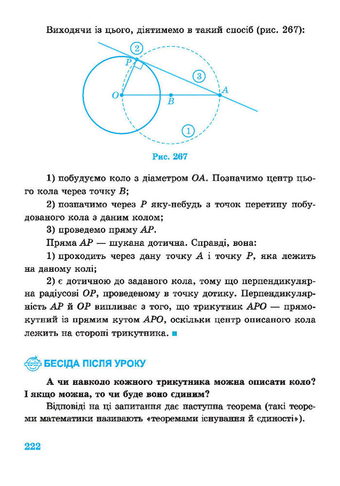 Підручник Геометрія 7 клас Роганін 2014