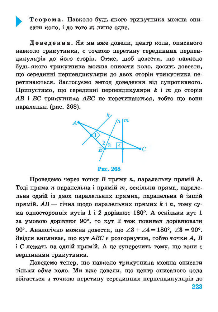 Підручник Геометрія 7 клас Роганін 2014