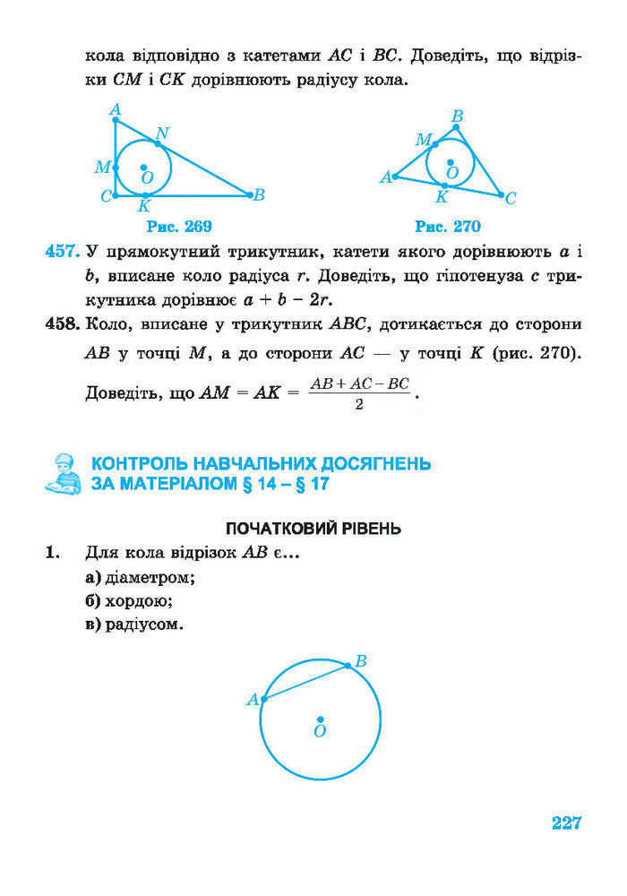 Підручник Геометрія 7 клас Роганін 2014