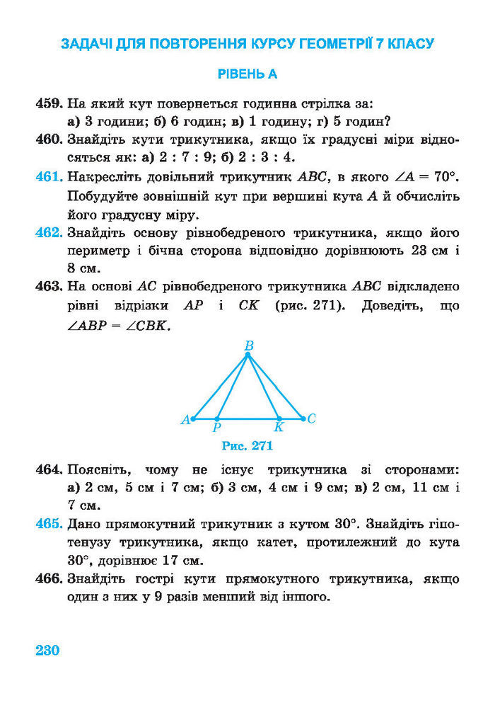 Підручник Геометрія 7 клас Роганін 2014