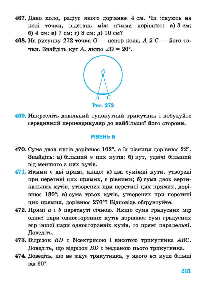 Підручник Геометрія 7 клас Роганін 2014