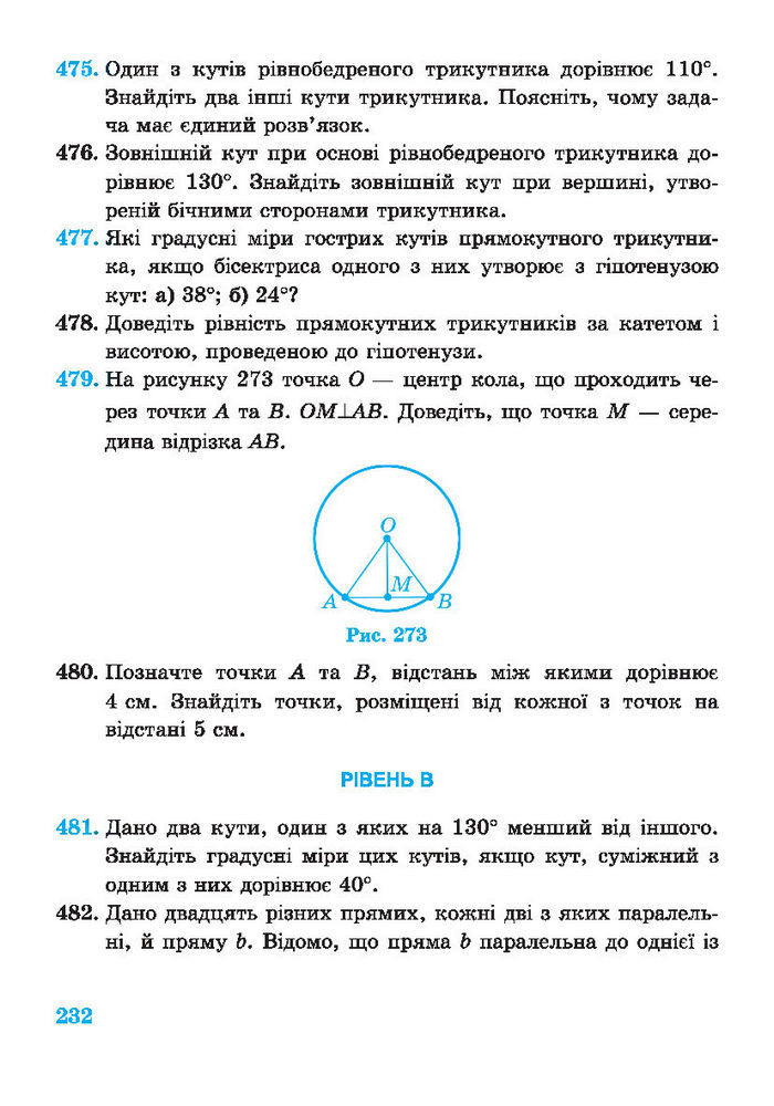 Підручник Геометрія 7 клас Роганін 2014