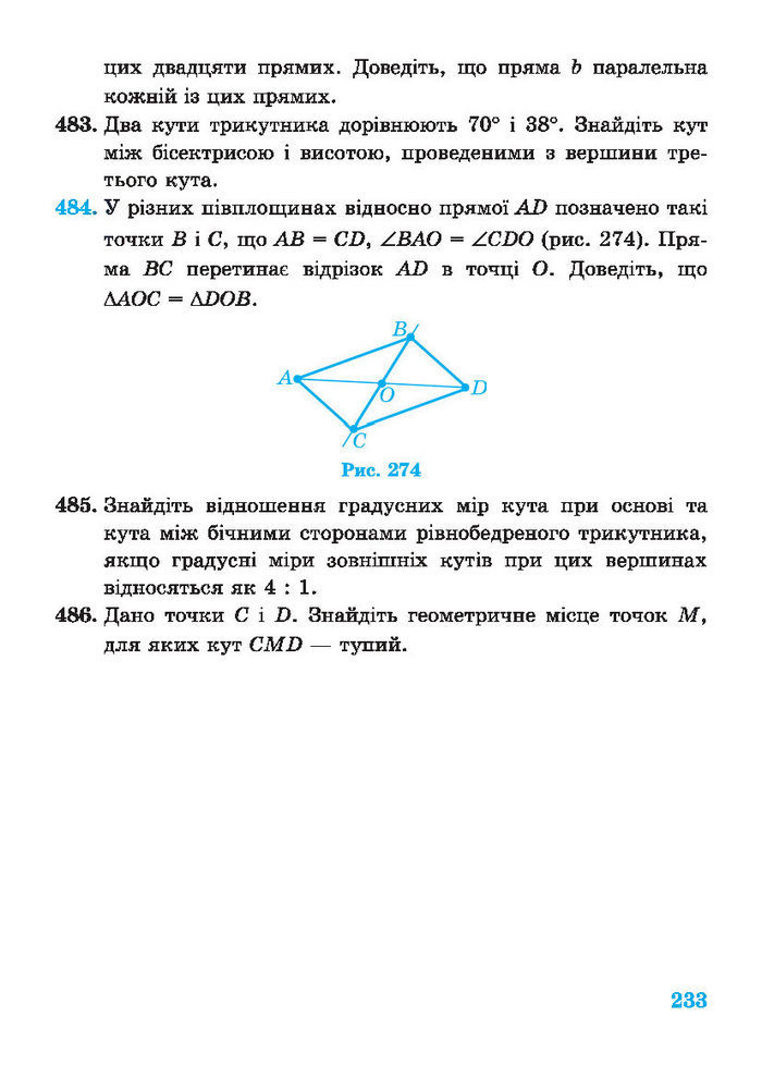 Підручник Геометрія 7 клас Роганін 2014