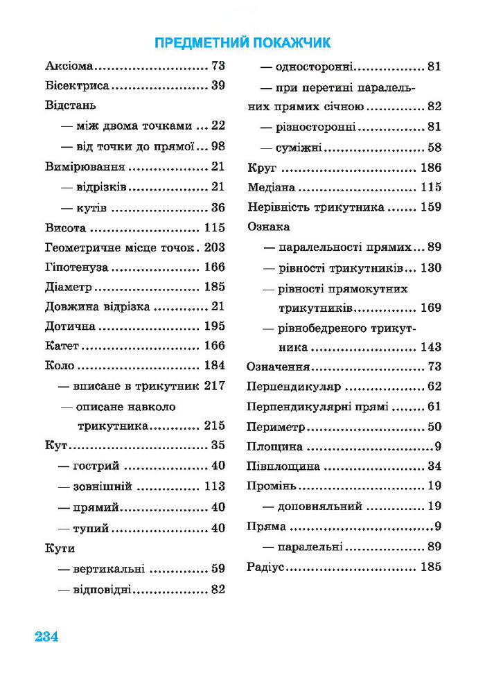 Підручник Геометрія 7 клас Роганін 2014