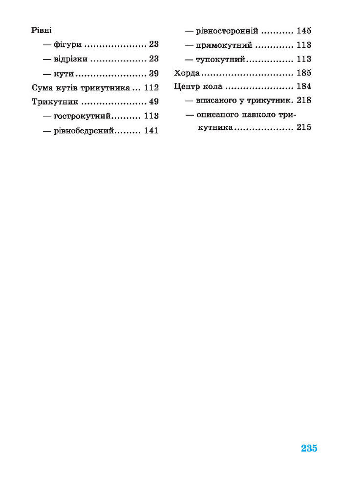 Підручник Геометрія 7 клас Роганін 2014