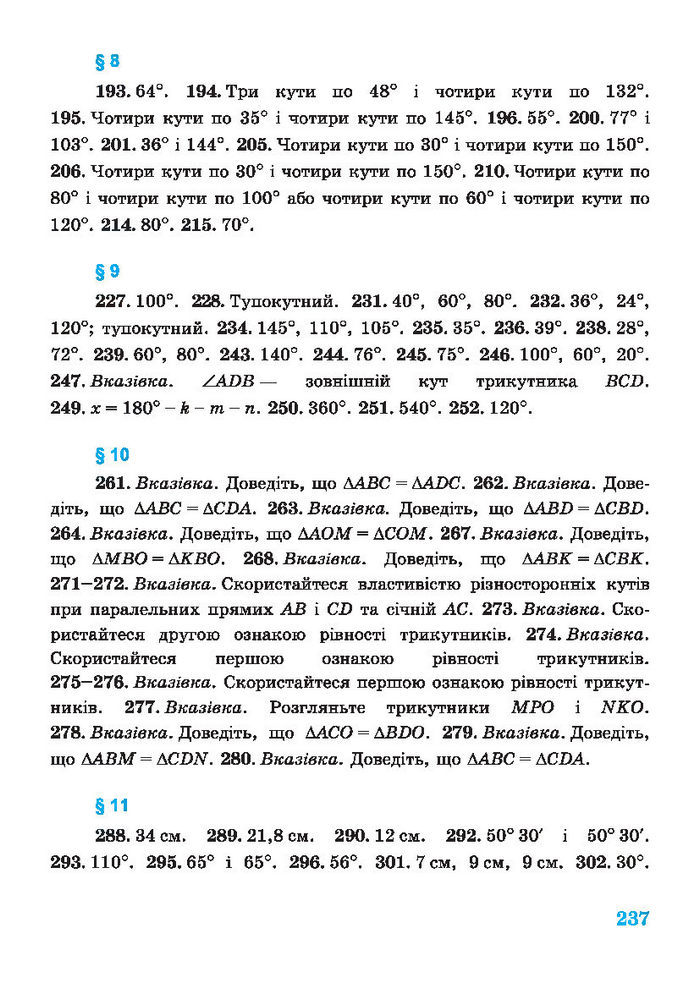 Підручник Геометрія 7 клас Роганін 2014