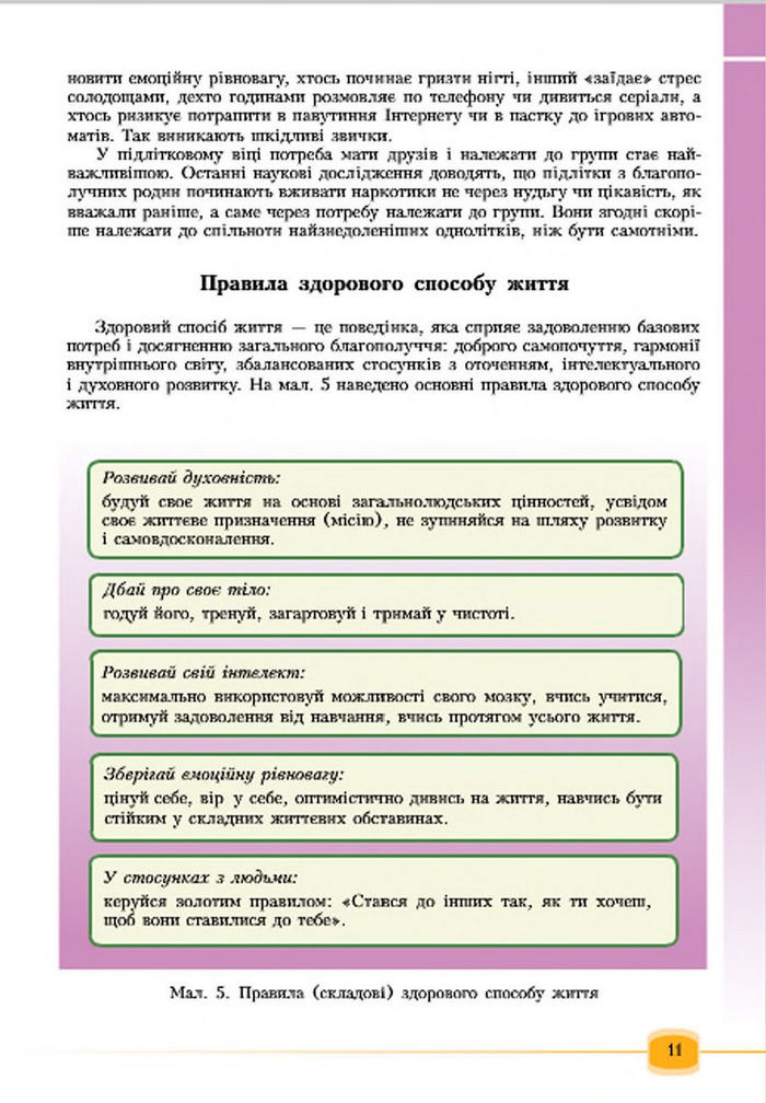 Підручник Основи здоров‘я 7 клас Бех 2015