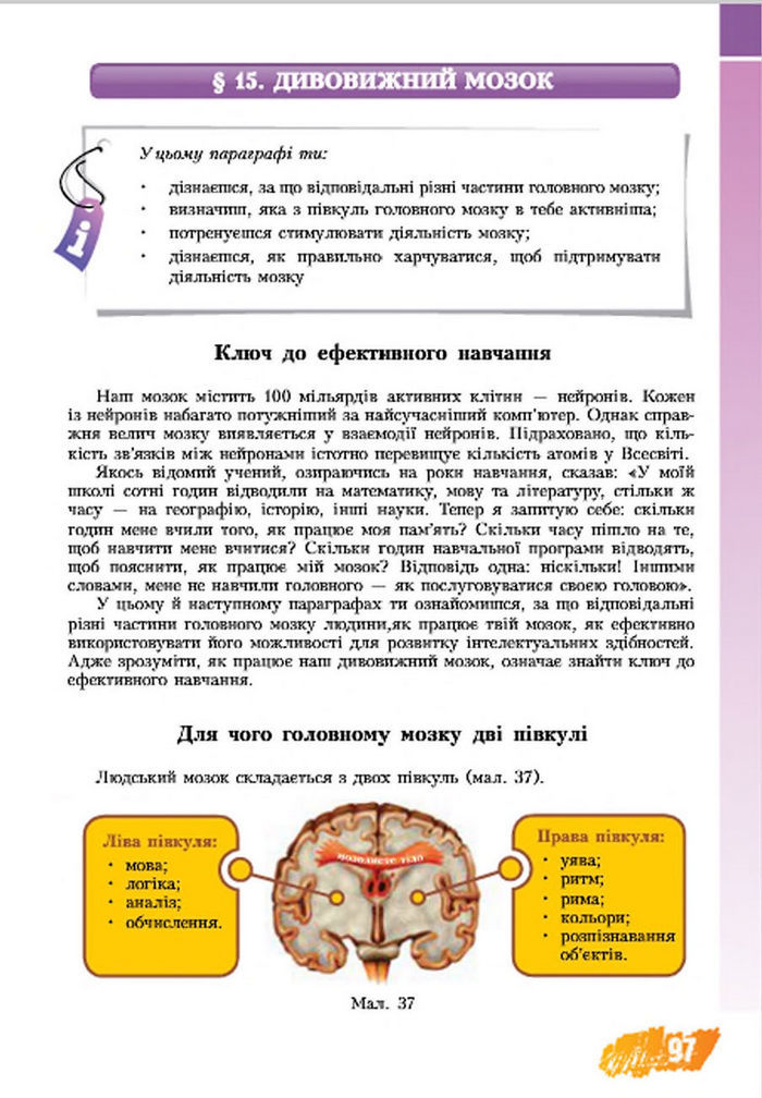 Підручник Основи здоров‘я 7 клас Бех 2015