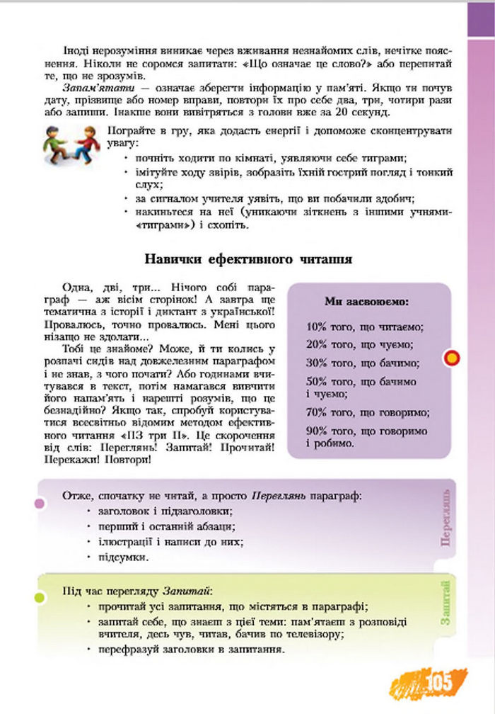 Підручник Основи здоров‘я 7 клас Бех 2015