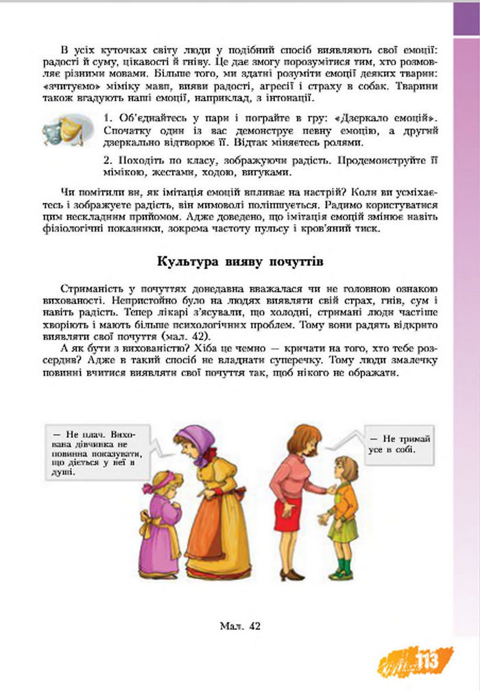 Підручник Основи здоров‘я 7 клас Бех 2015