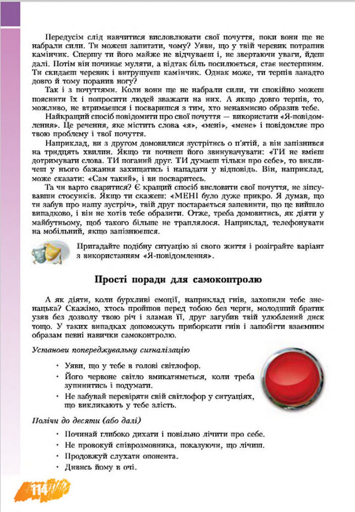 Підручник Основи здоров‘я 7 клас Бех 2015