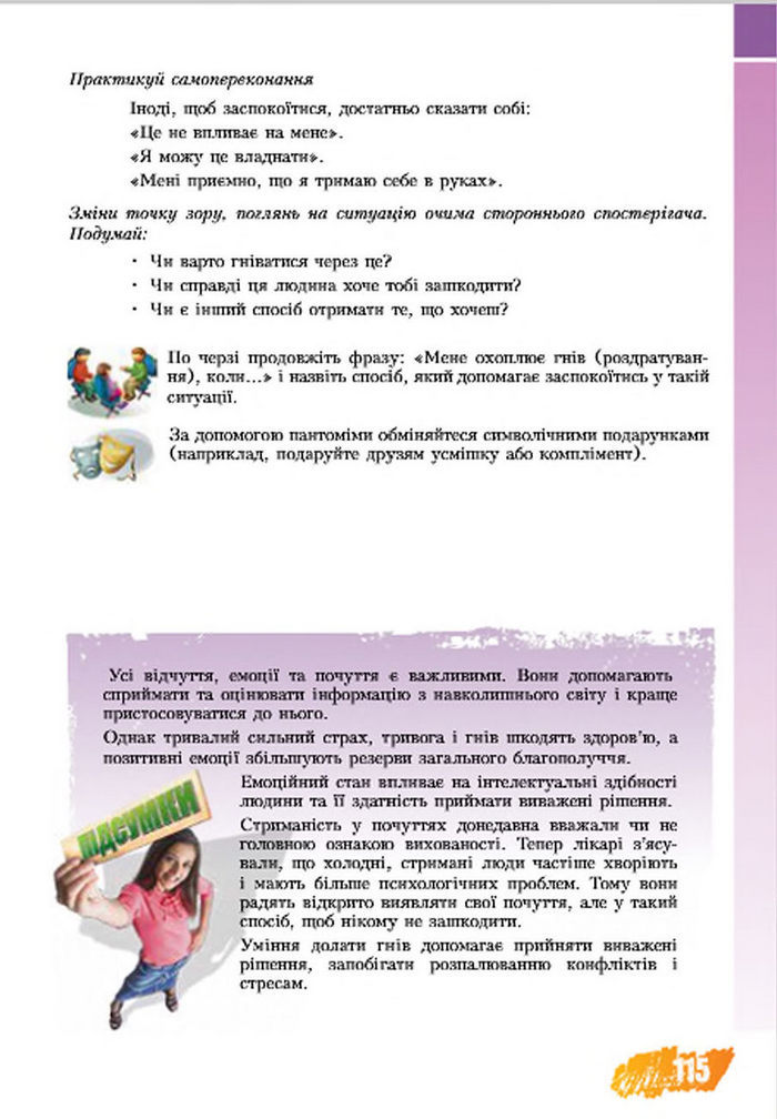 Підручник Основи здоров‘я 7 клас Бех 2015