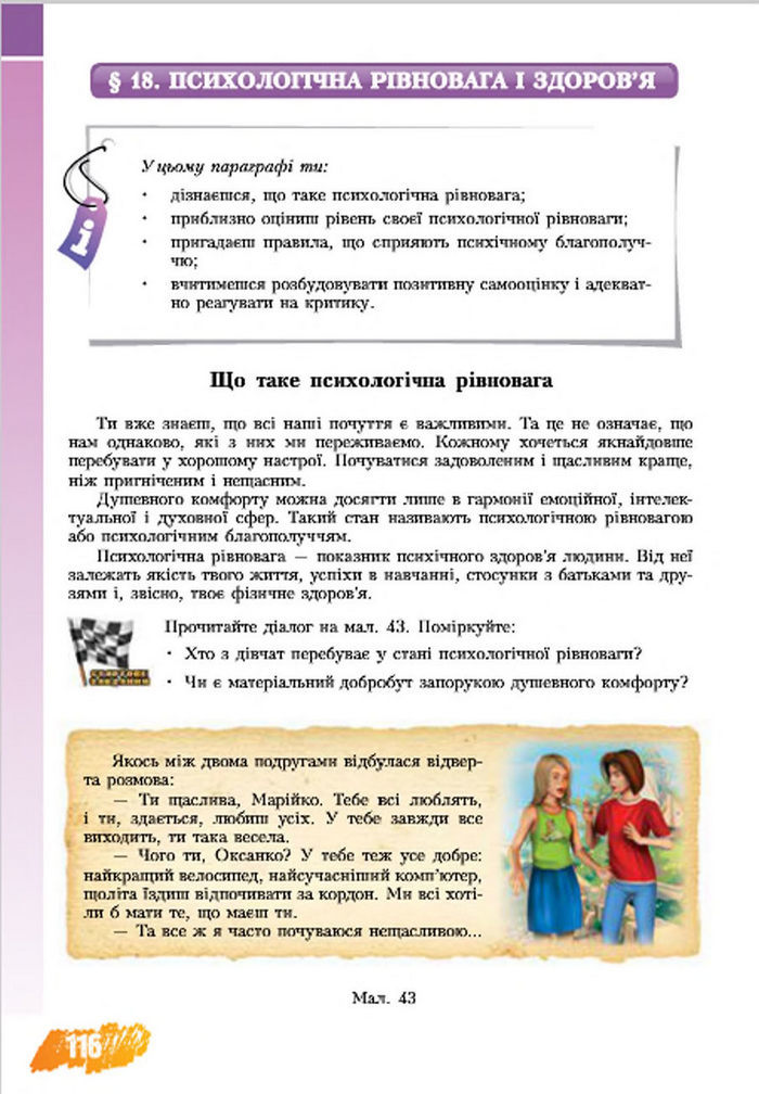 Підручник Основи здоров‘я 7 клас Бех 2015