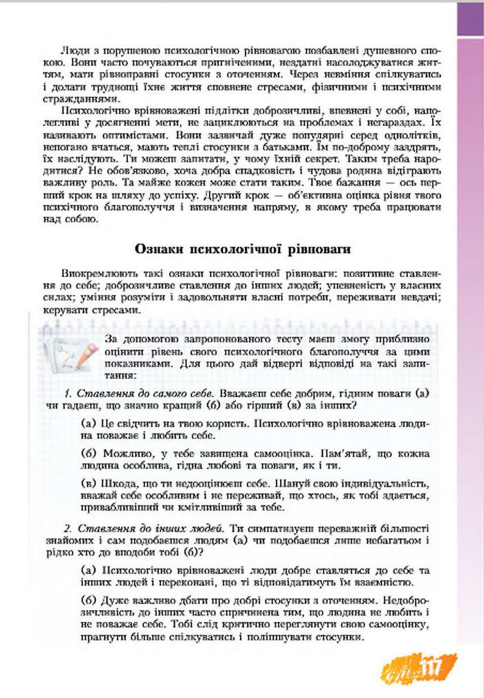 Підручник Основи здоров‘я 7 клас Бех 2015