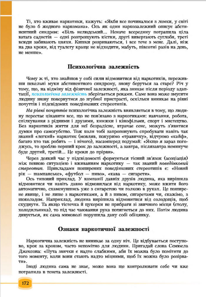 Підручник Основи здоров‘я 7 клас Бех 2015