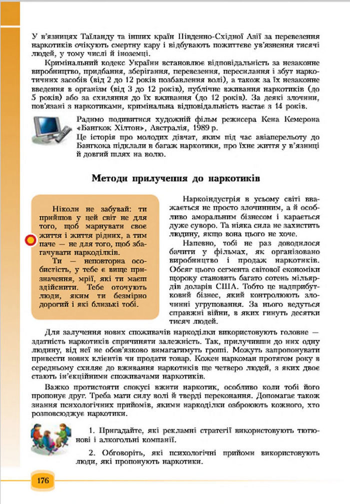 Підручник Основи здоров‘я 7 клас Бех 2015