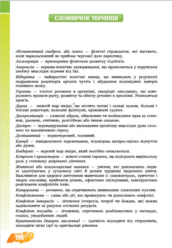 Підручник Основи здоров‘я 7 клас Бех 2015