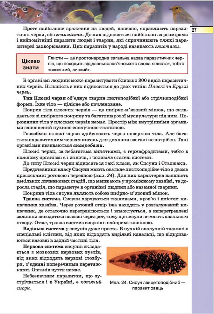 Підручник Біологія 7 клас Костіков 2015