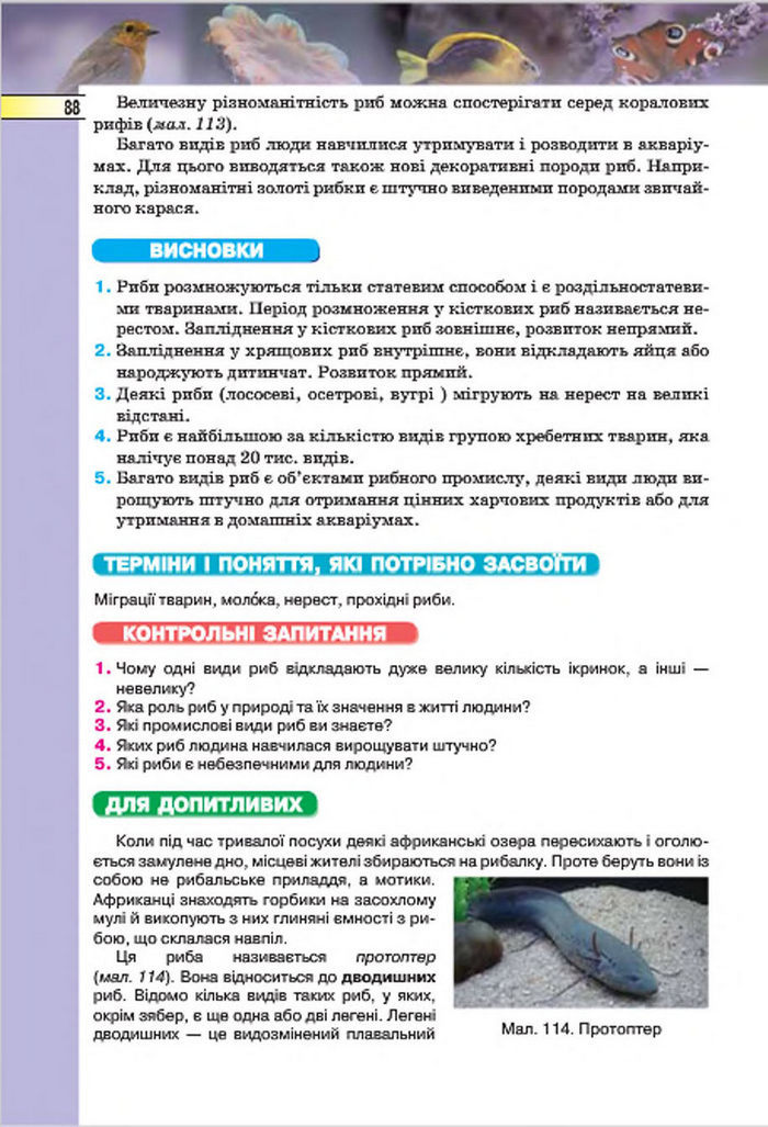 Підручник Біологія 7 клас Костіков 2015