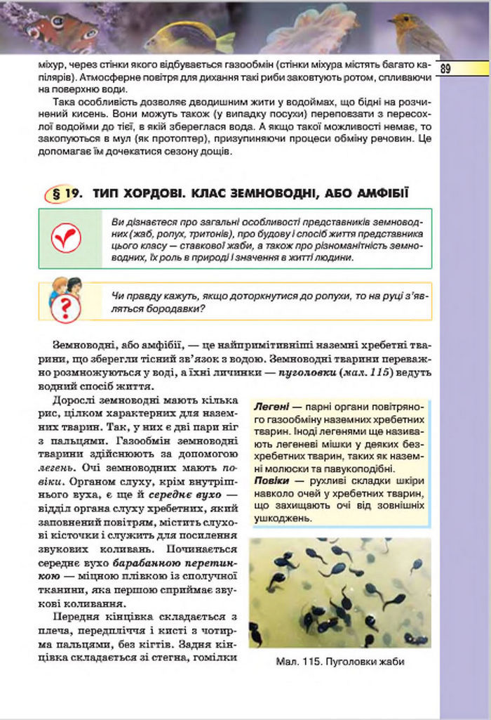 Підручник Біологія 7 клас Костіков 2015