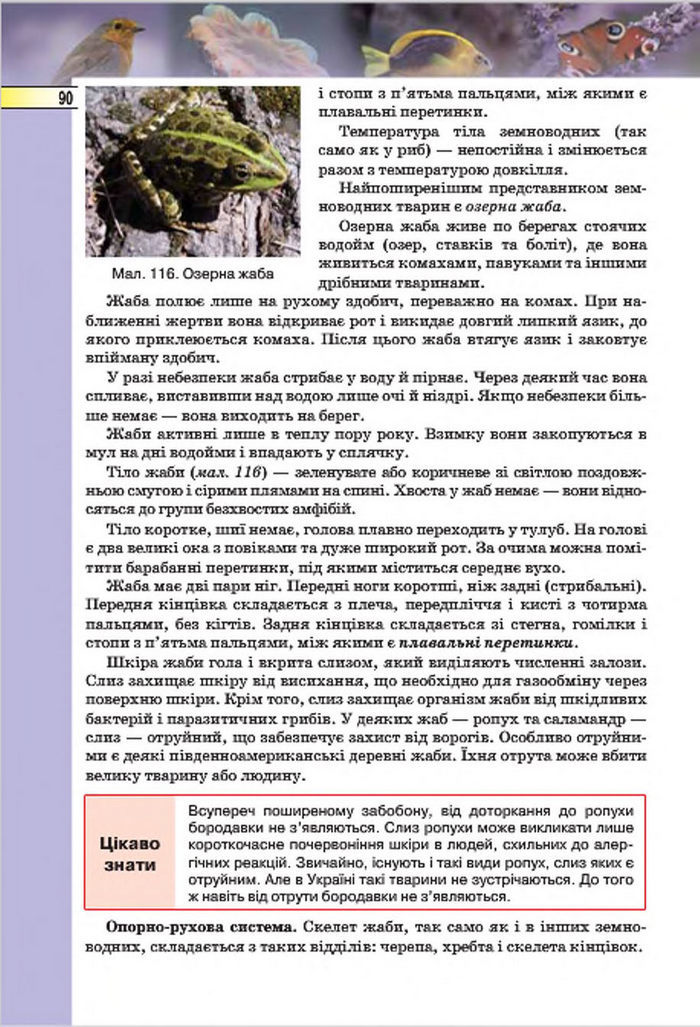 Підручник Біологія 7 клас Костіков 2015