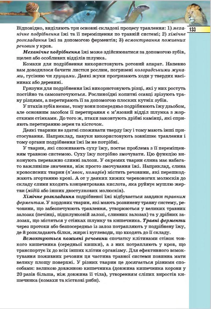 Підручник Біологія 7 клас Костіков 2015