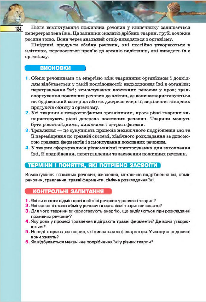 Підручник Біологія 7 клас Костіков 2015