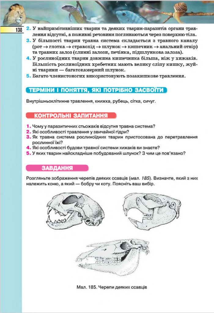 Підручник Біологія 7 клас Костіков 2015