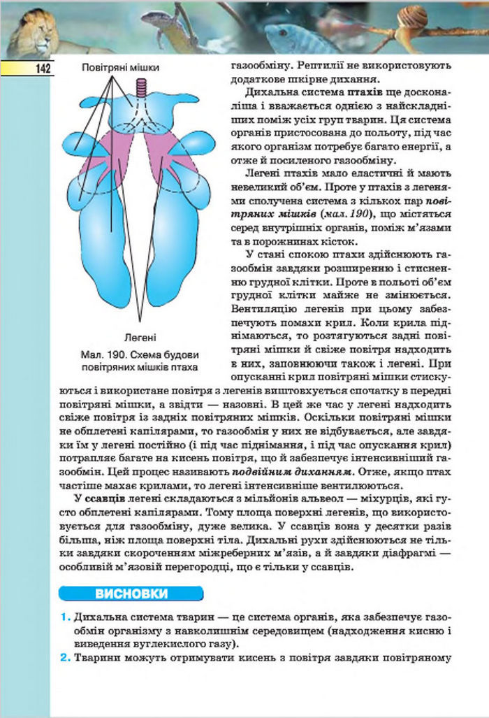 Підручник Біологія 7 клас Костіков 2015