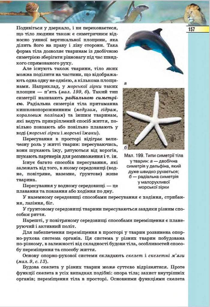 Підручник Біологія 7 клас Костіков 2015