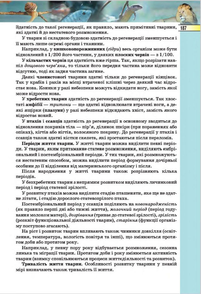 Підручник Біологія 7 клас Костіков 2015